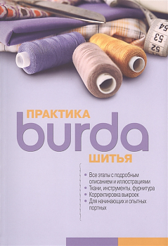 Книга Бурда 
