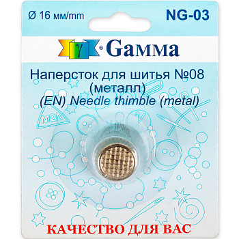 Наперсток Gamma NG-03 №08